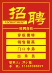 招聘