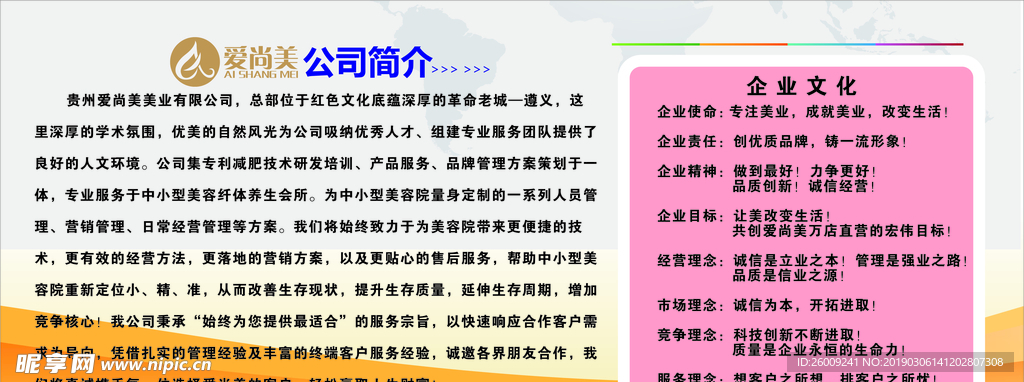 爱尚美