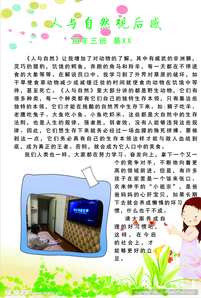 人与自然观后感