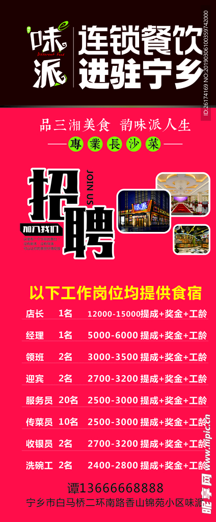 味派招聘展架