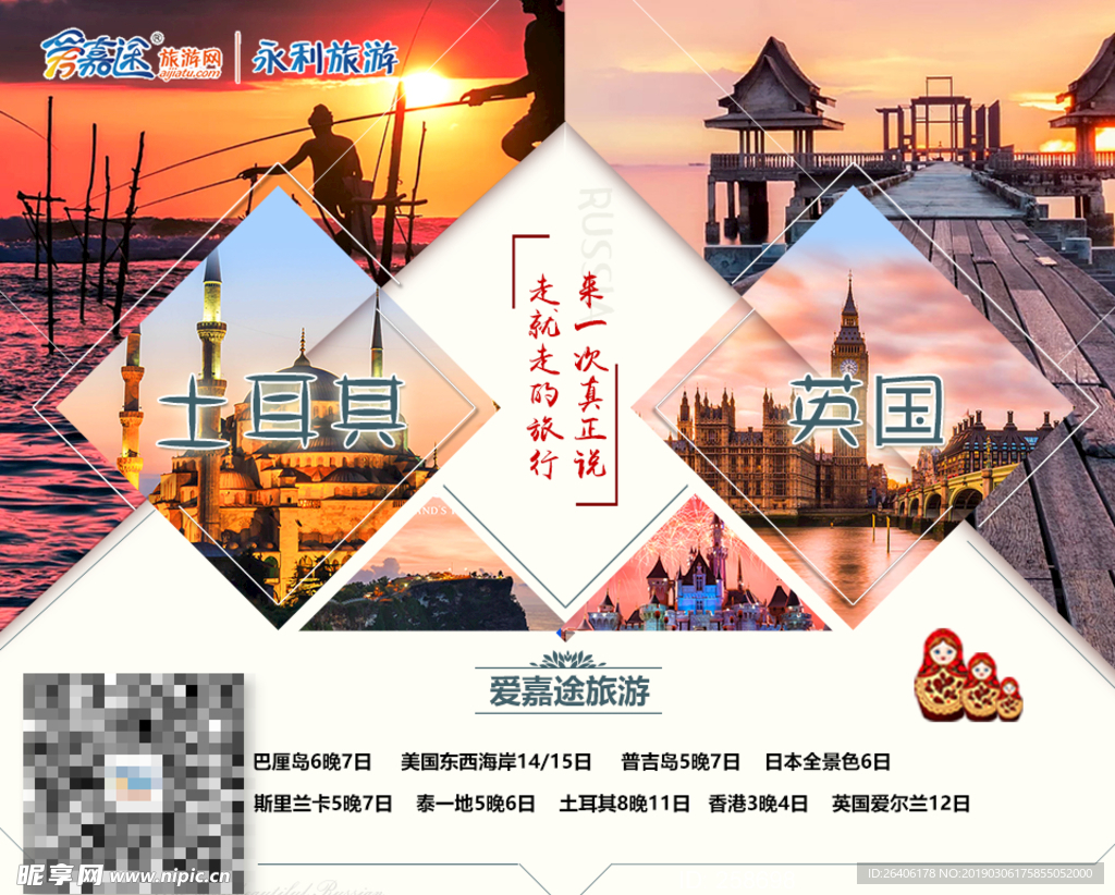 旅游海报 多图