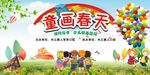 童话春天