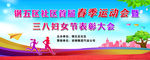 春季运动会