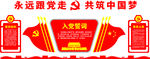 党建文化墙