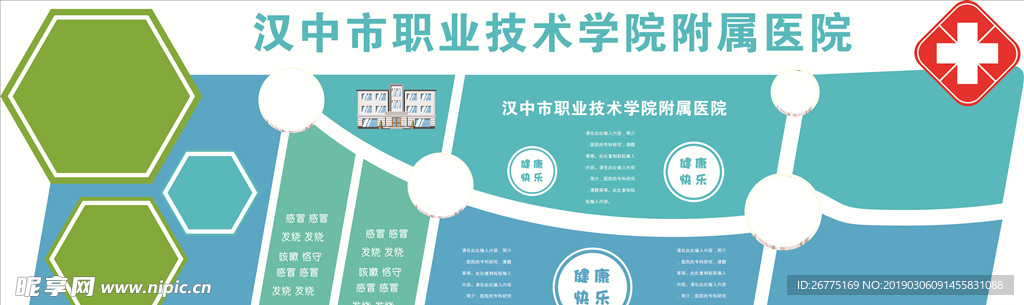医院文化墙