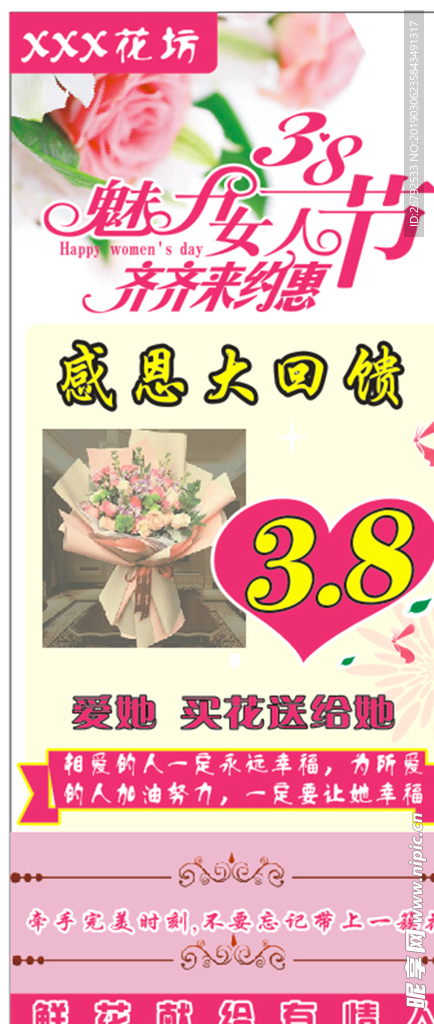 3.8节女神节1.8米花店展架