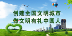 文明城市
