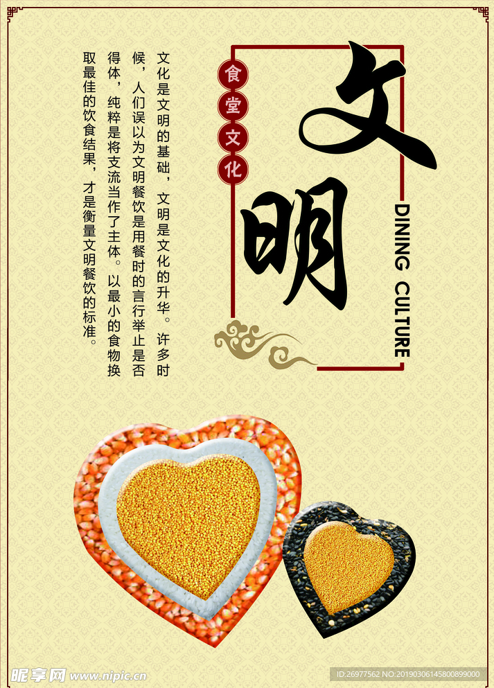文明用餐