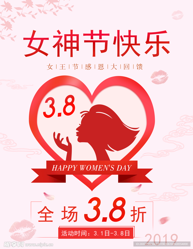 三八妇女节海报