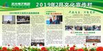 文化宣传栏