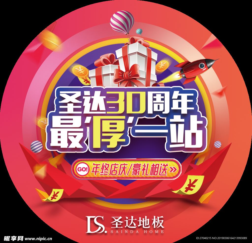 圣达 地板   30周年