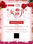 三八女神节