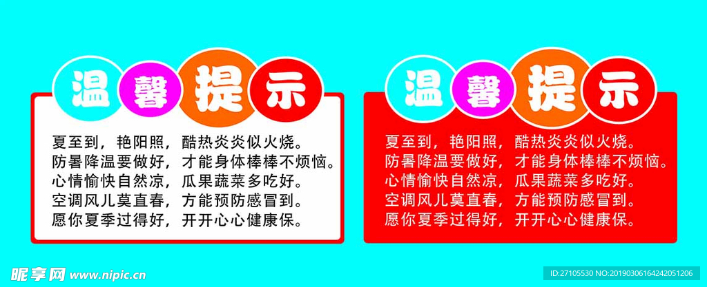 夏季 温馨提示 防暑健康提示标