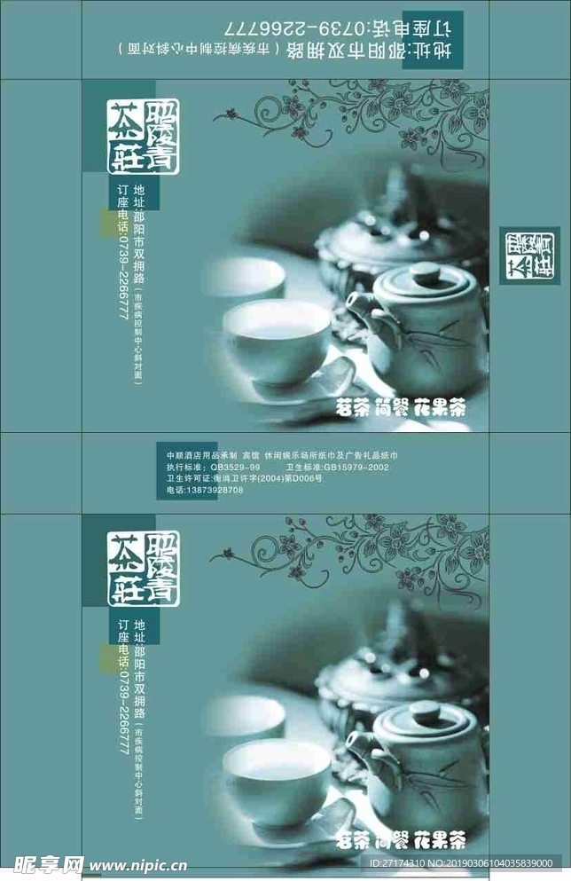 茶包装