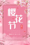 樱花节