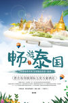 泰国旅游