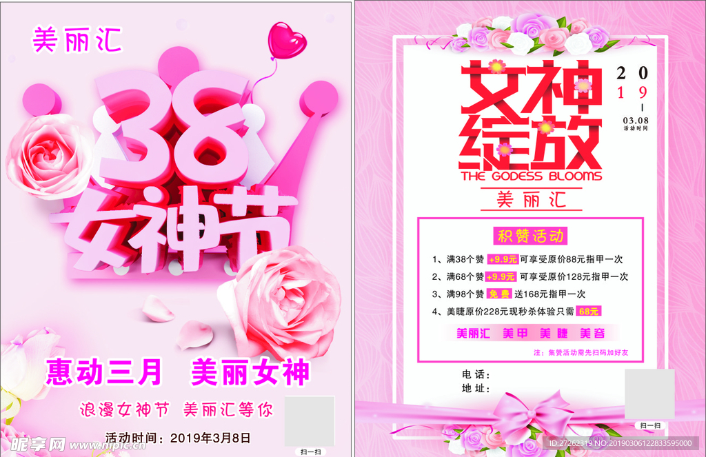 女神节宣传单