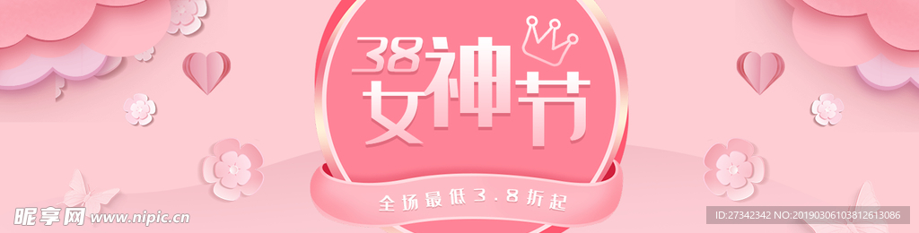 女神节