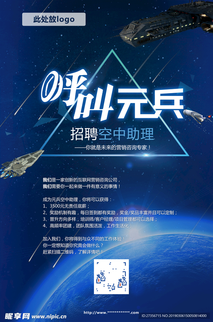 招聘广告