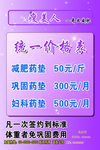 减肥美容价格海报