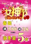 38女神节海报
