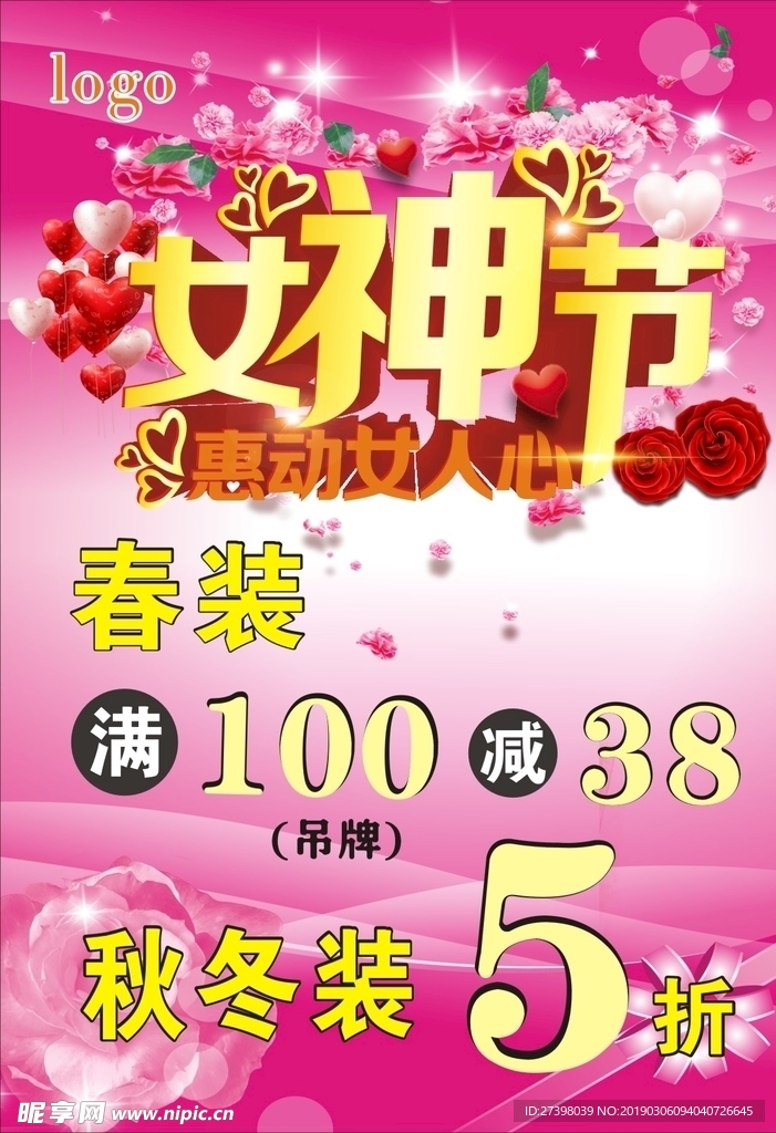 38女神节海报