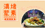 美食banner图