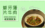 美食banner图