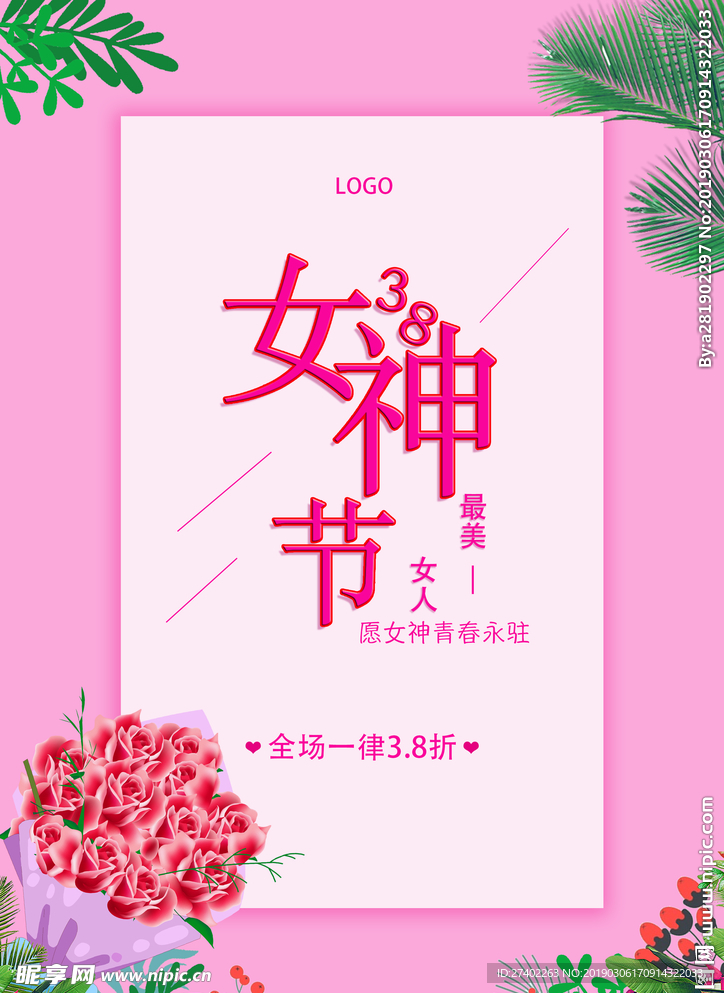 38女神节