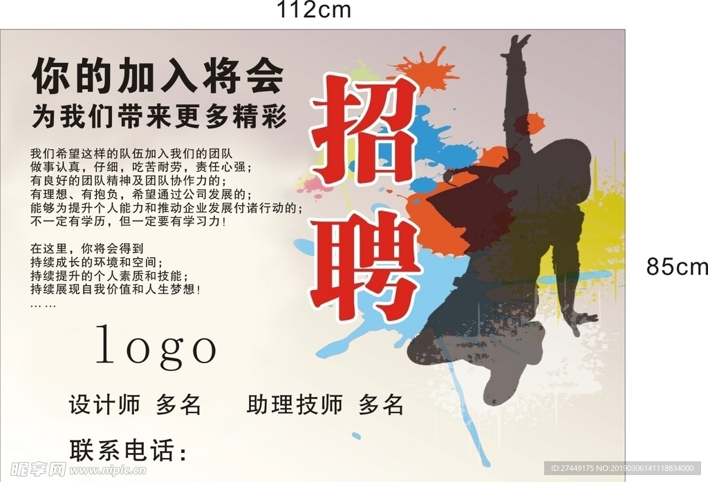 美发招聘