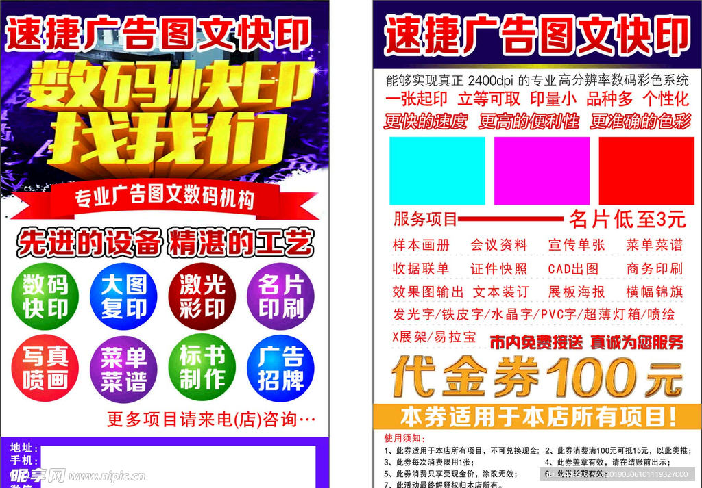 图文店宣传单