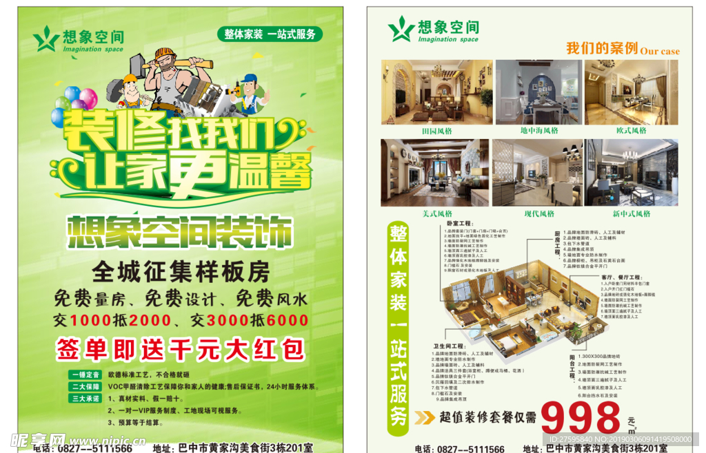 整体家装 装修