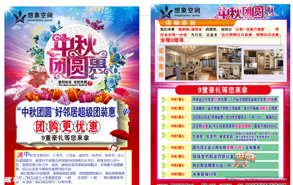 中秋活动单页