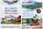 阆中旅游单页