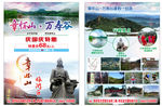 章怀山 旅游单页