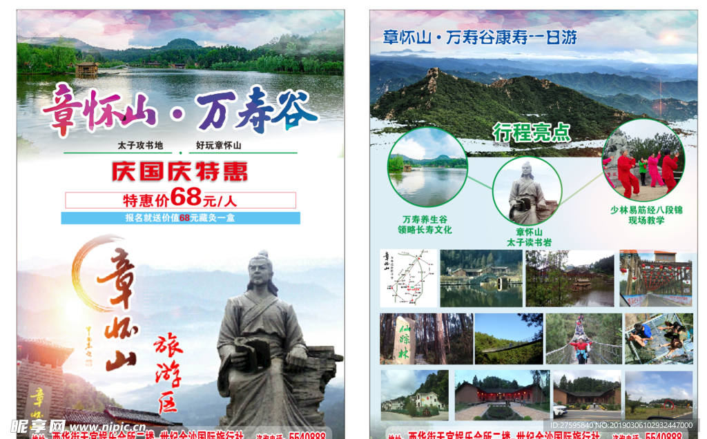 章怀山 旅游单页