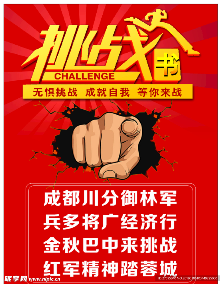 挑战书