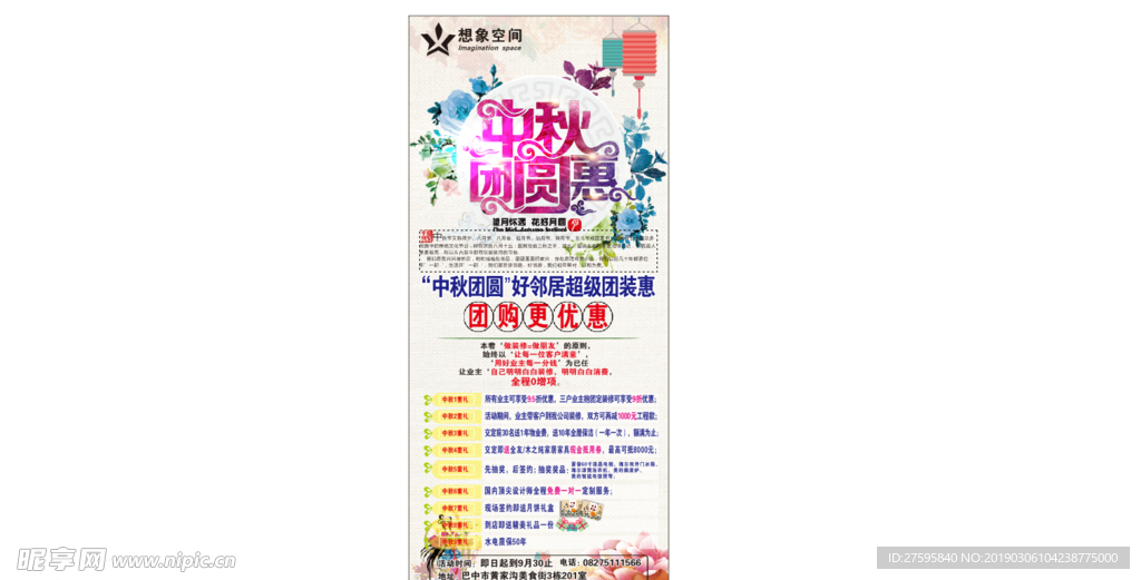 中秋展架
