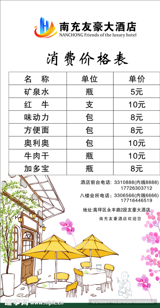 价格表