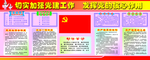 党建版面