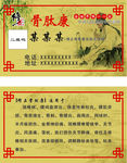 骨肽康