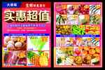 大德福超市周刊