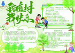 植树节手抄报小报