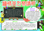 革命先烈手抄报小报
