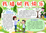 植树节手抄报小报