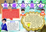 英雄手抄报小报