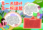 植树节手抄报小报