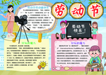 劳动节手抄报小报