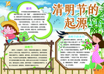 清明手抄报小报