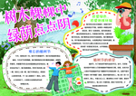 植树节手抄报小报
